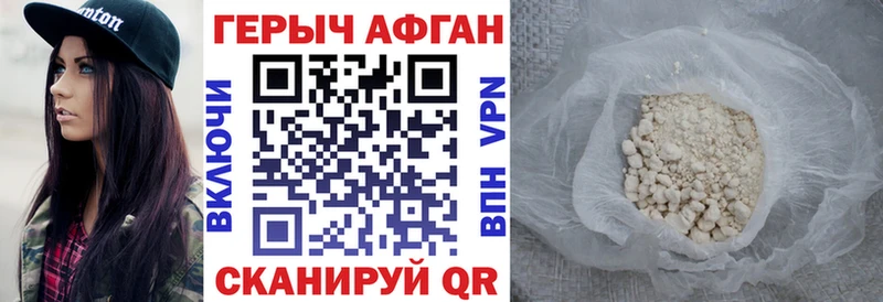 Героин афганец  Невель 